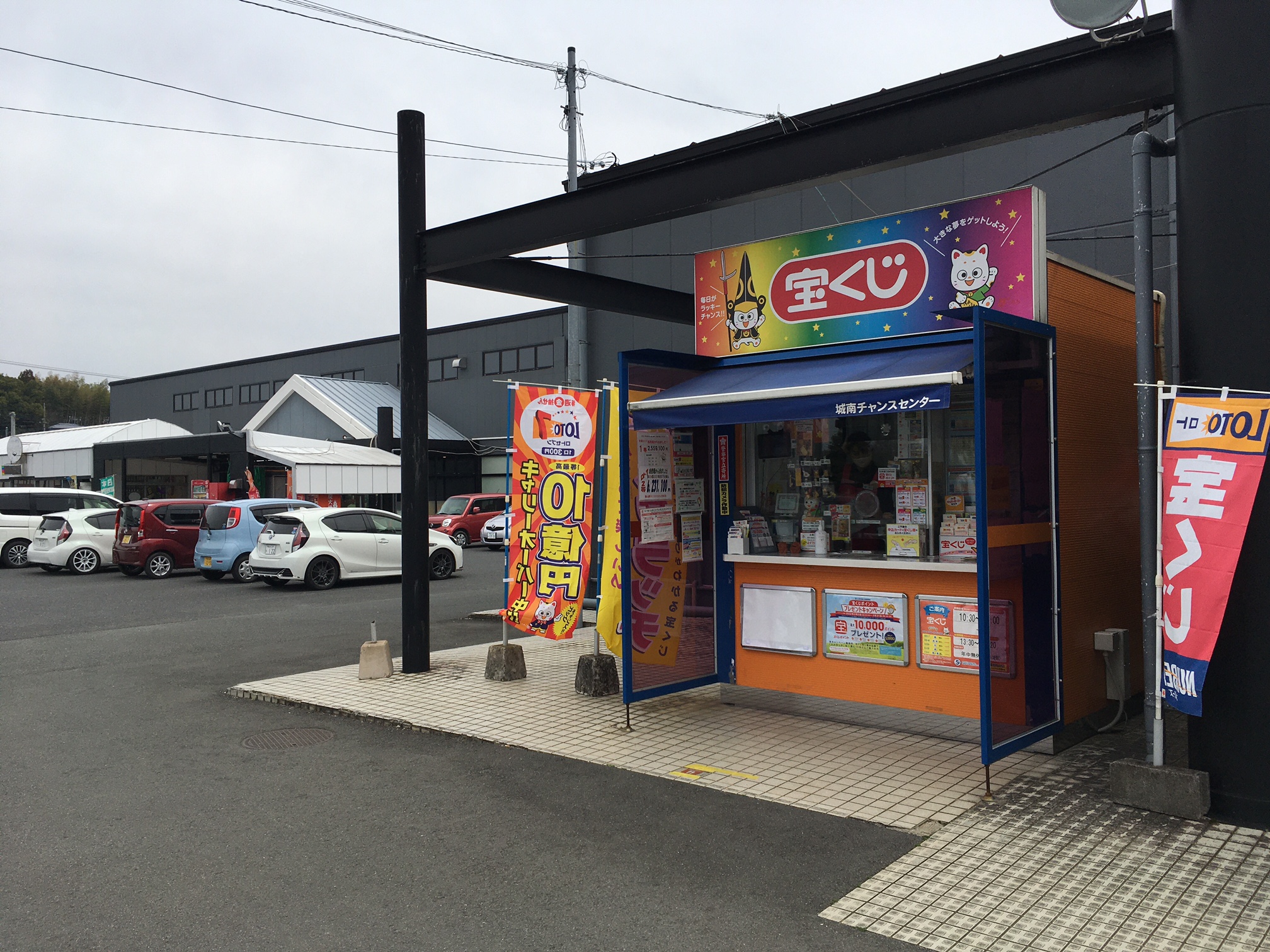 公式】宝くじチャンスセンター